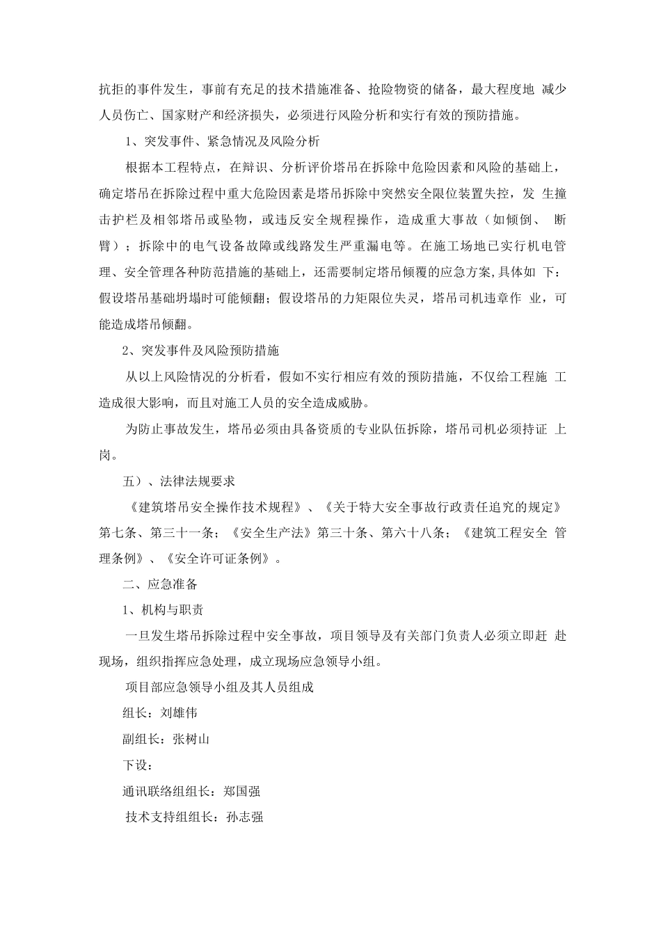 塔吊拆除应急预案_第2页