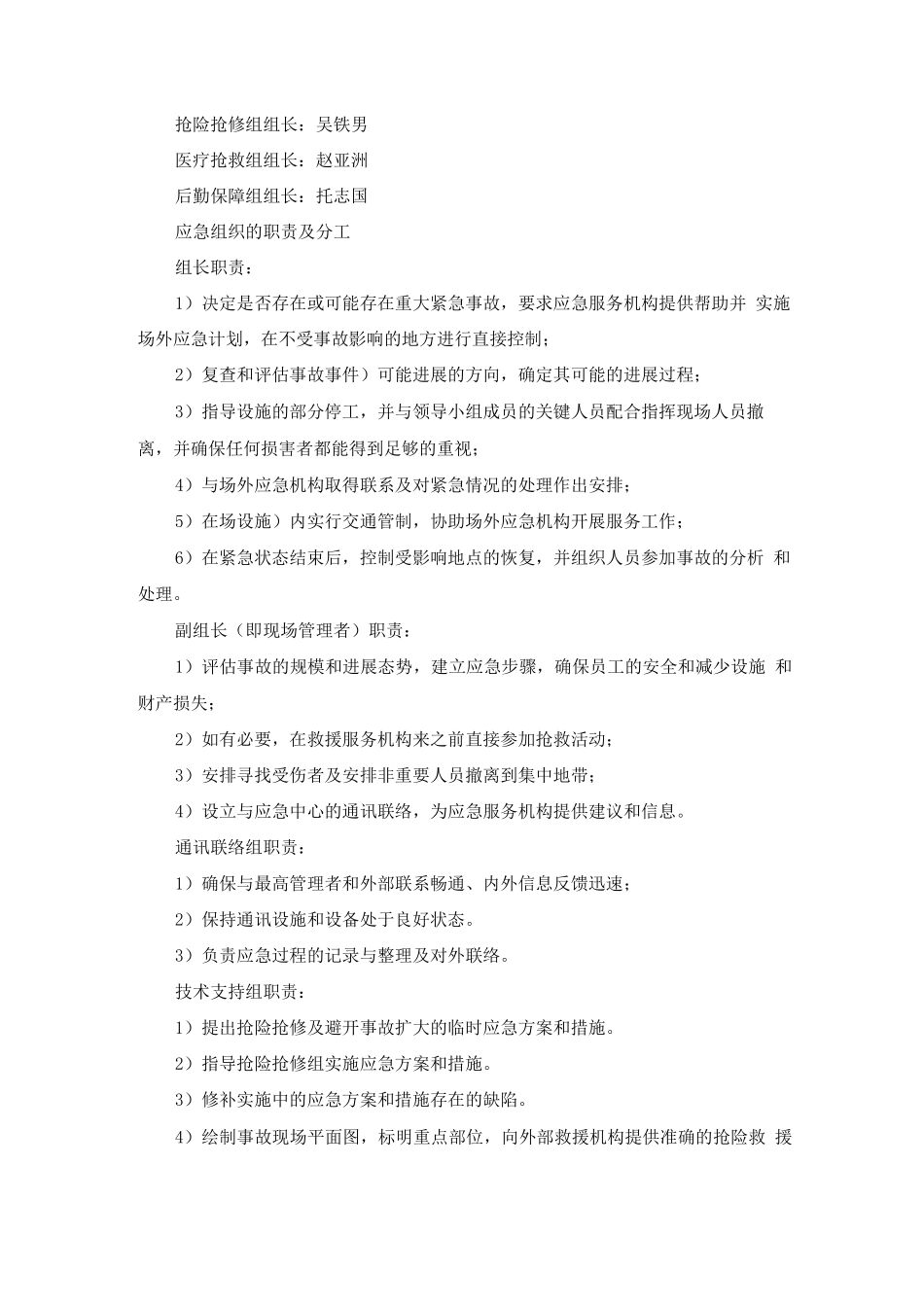 塔吊拆除应急预案_第3页