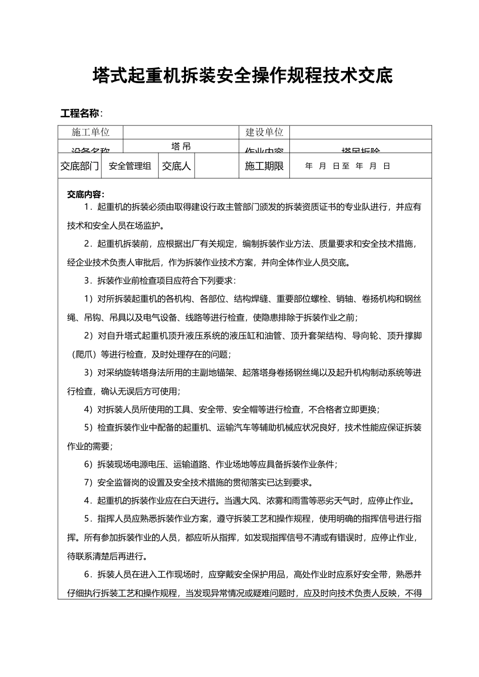 塔吊拆除安全技术交底_第2页