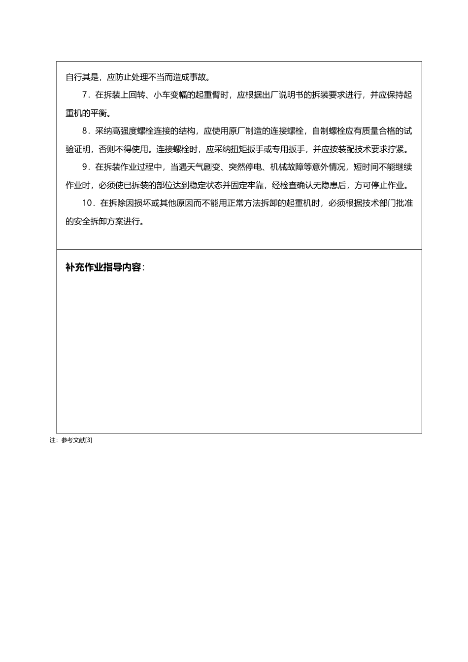 塔吊拆除安全技术交底_第3页