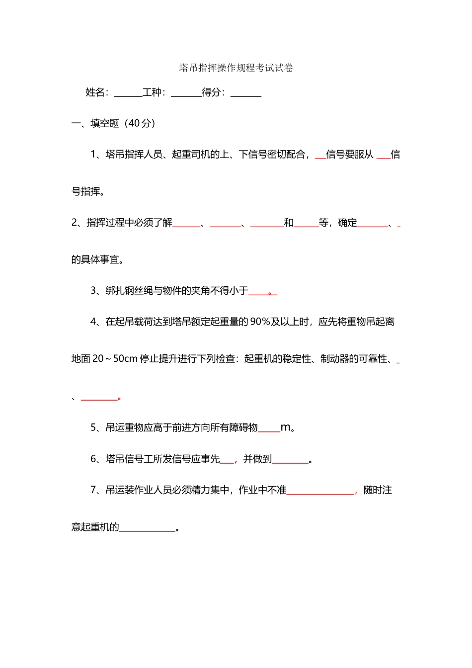 塔吊指挥考试卷子_第2页