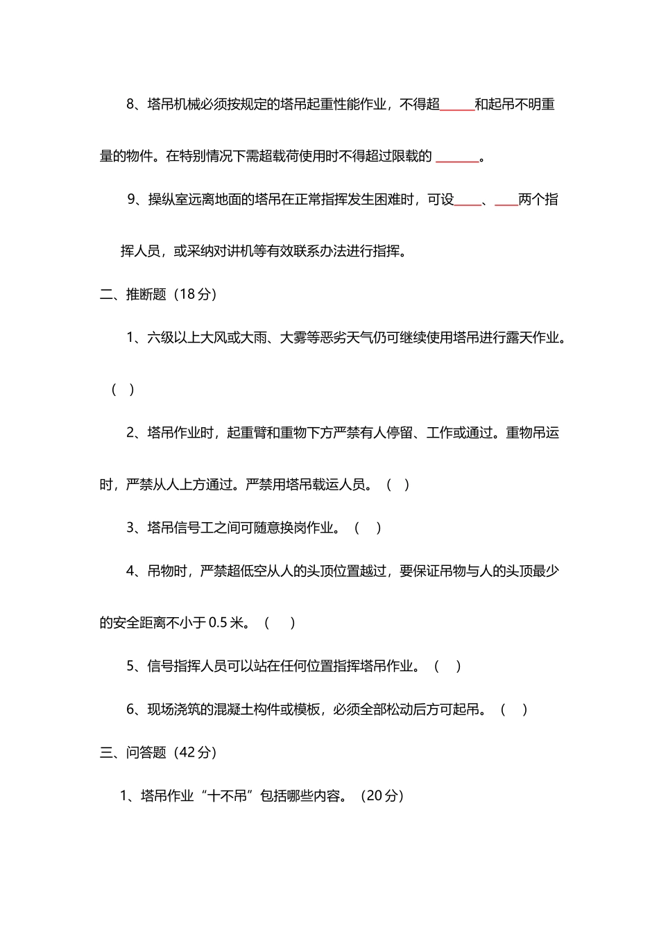 塔吊指挥考试卷子_第3页