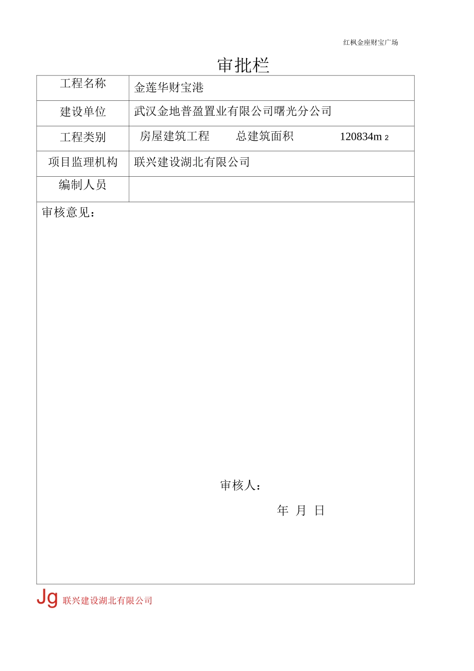 塔吊按拆监理细则_第2页