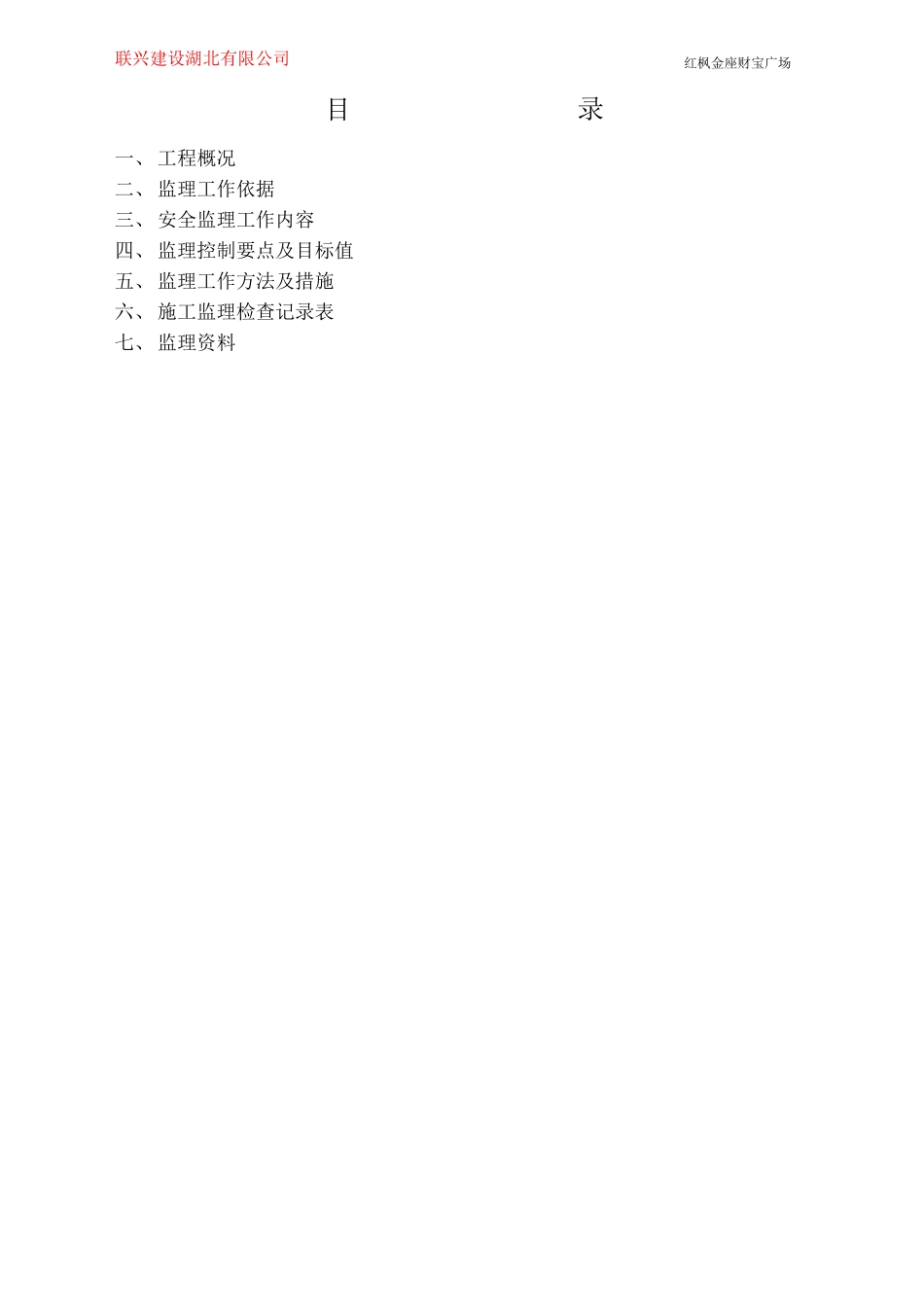 塔吊按拆监理细则_第3页