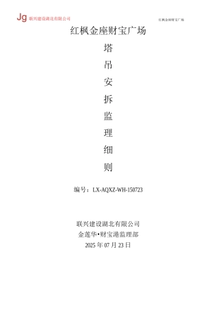 塔吊按拆监理细则