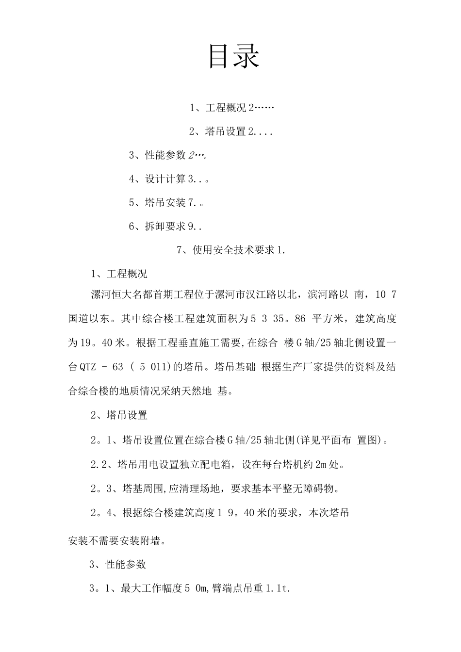塔吊搭拆专项施工方案_第1页