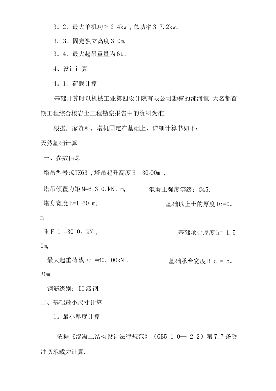 塔吊搭拆专项施工方案_第2页