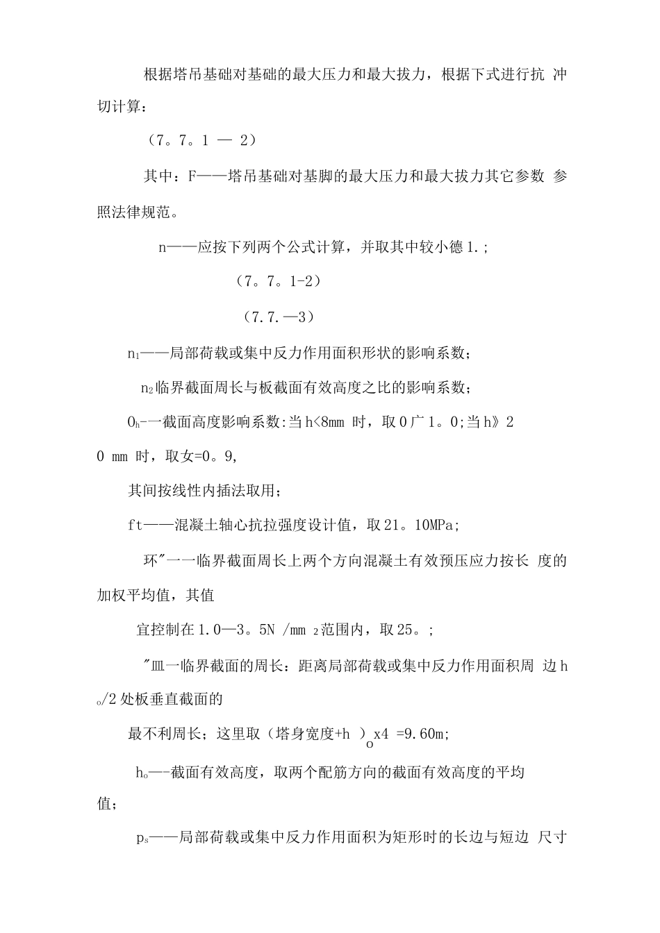 塔吊搭拆专项施工方案_第3页