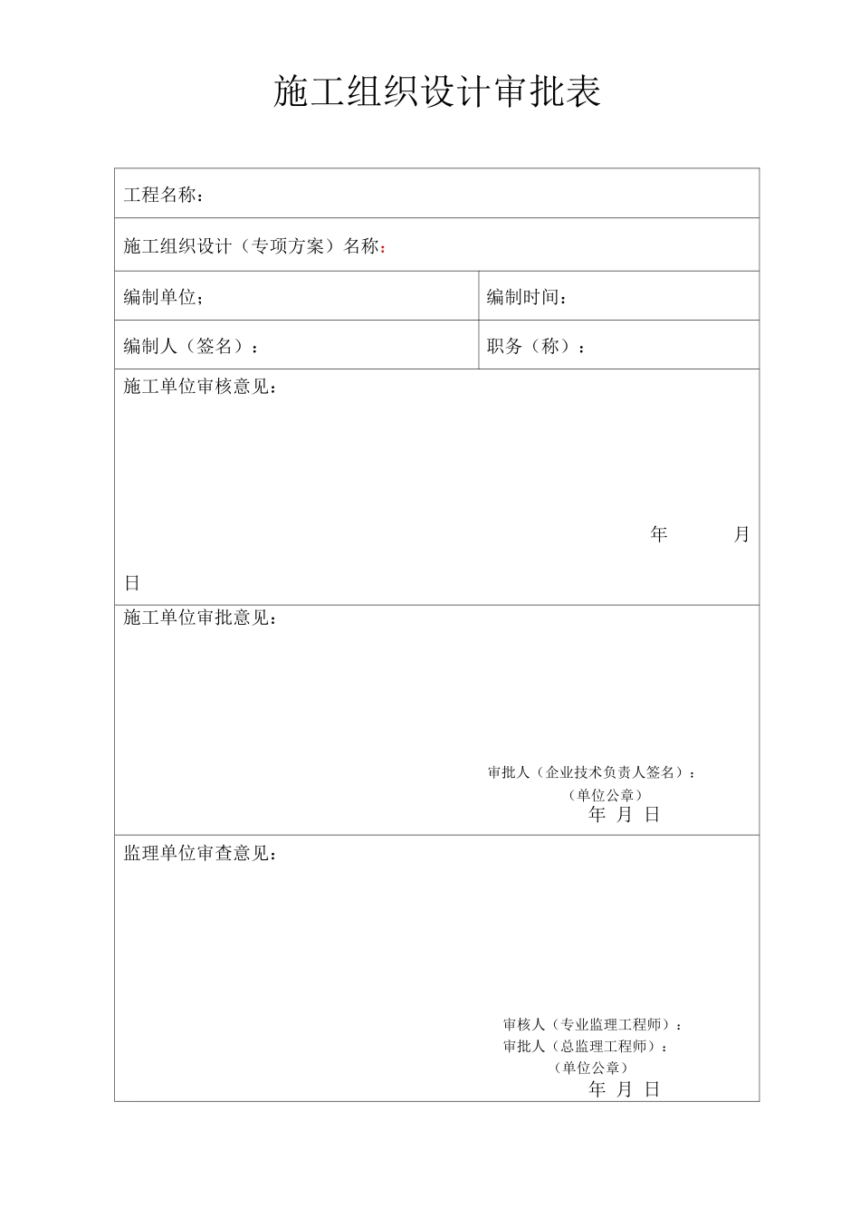 塔吊搭、拆及使用安全施工方案_第2页