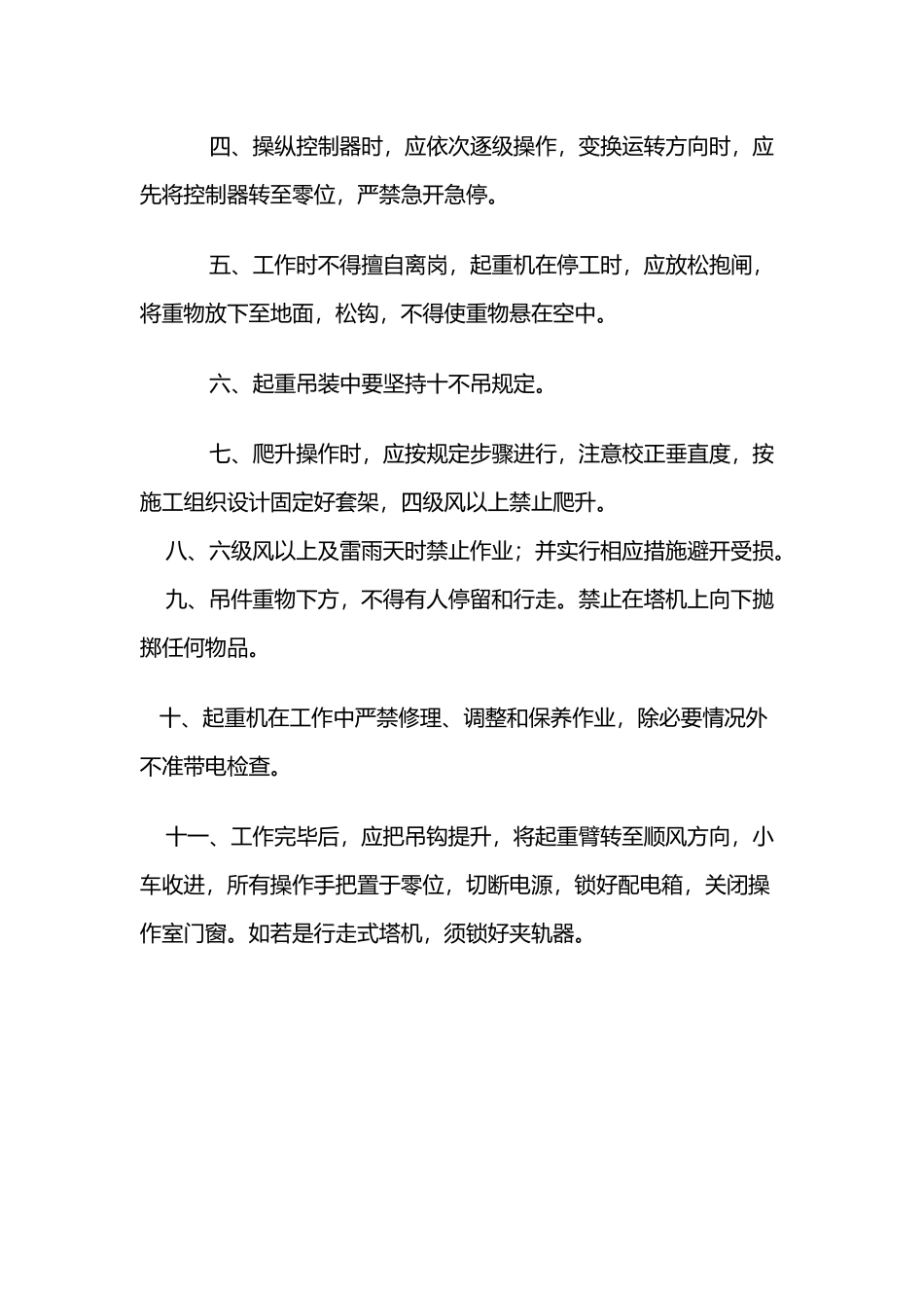 塔吊操作规程牌_第3页