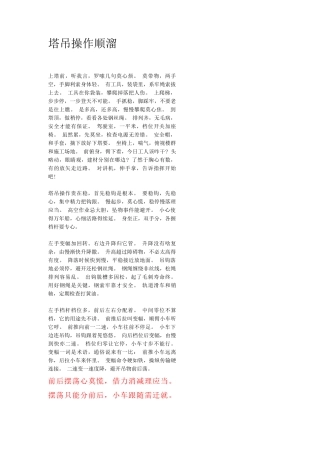 塔吊操作顺口溜