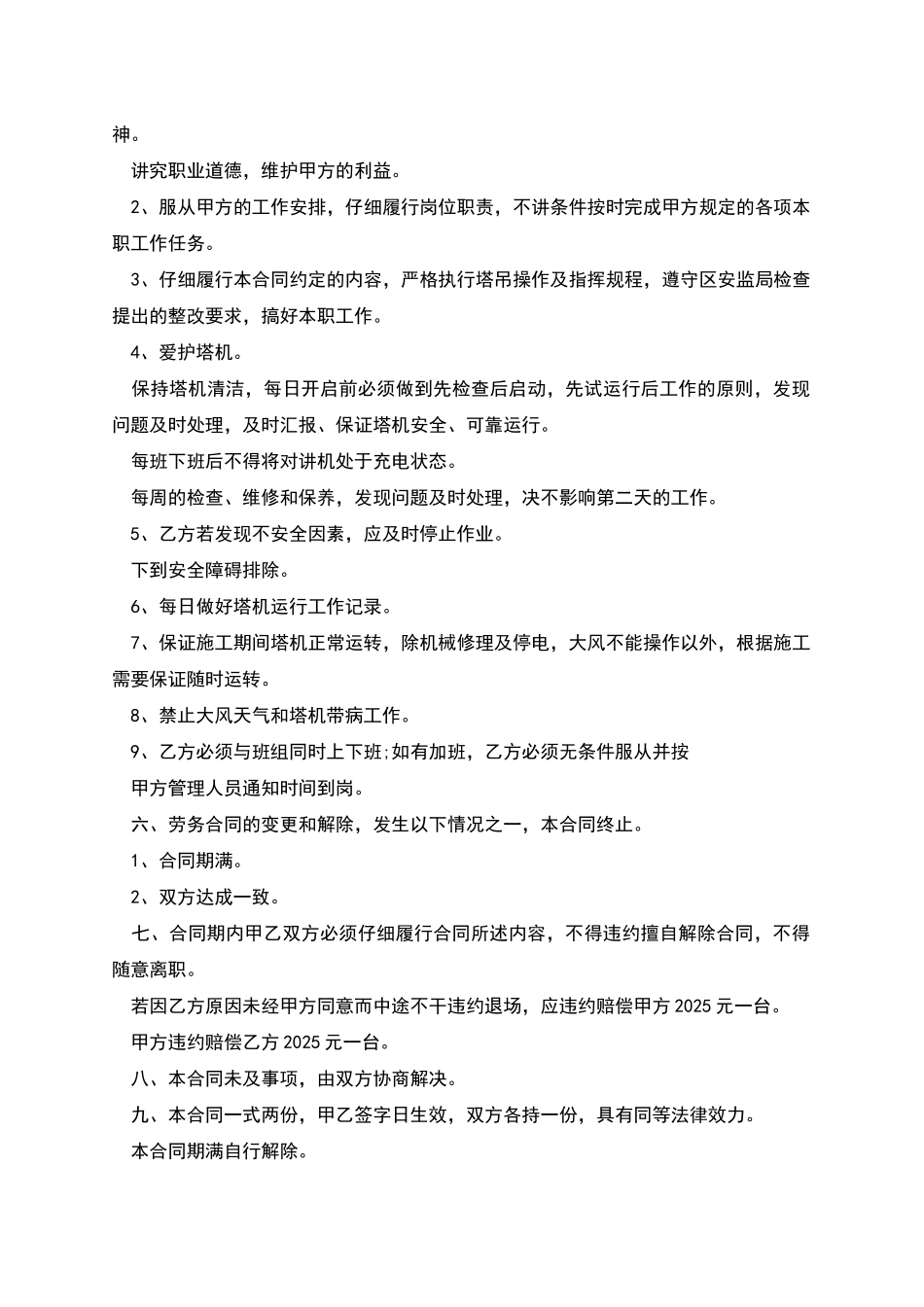 塔吊操作工劳务合同_第2页