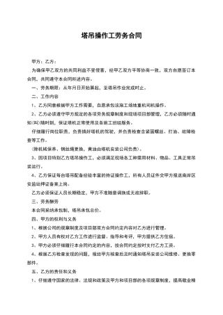 塔吊操作工劳务合同