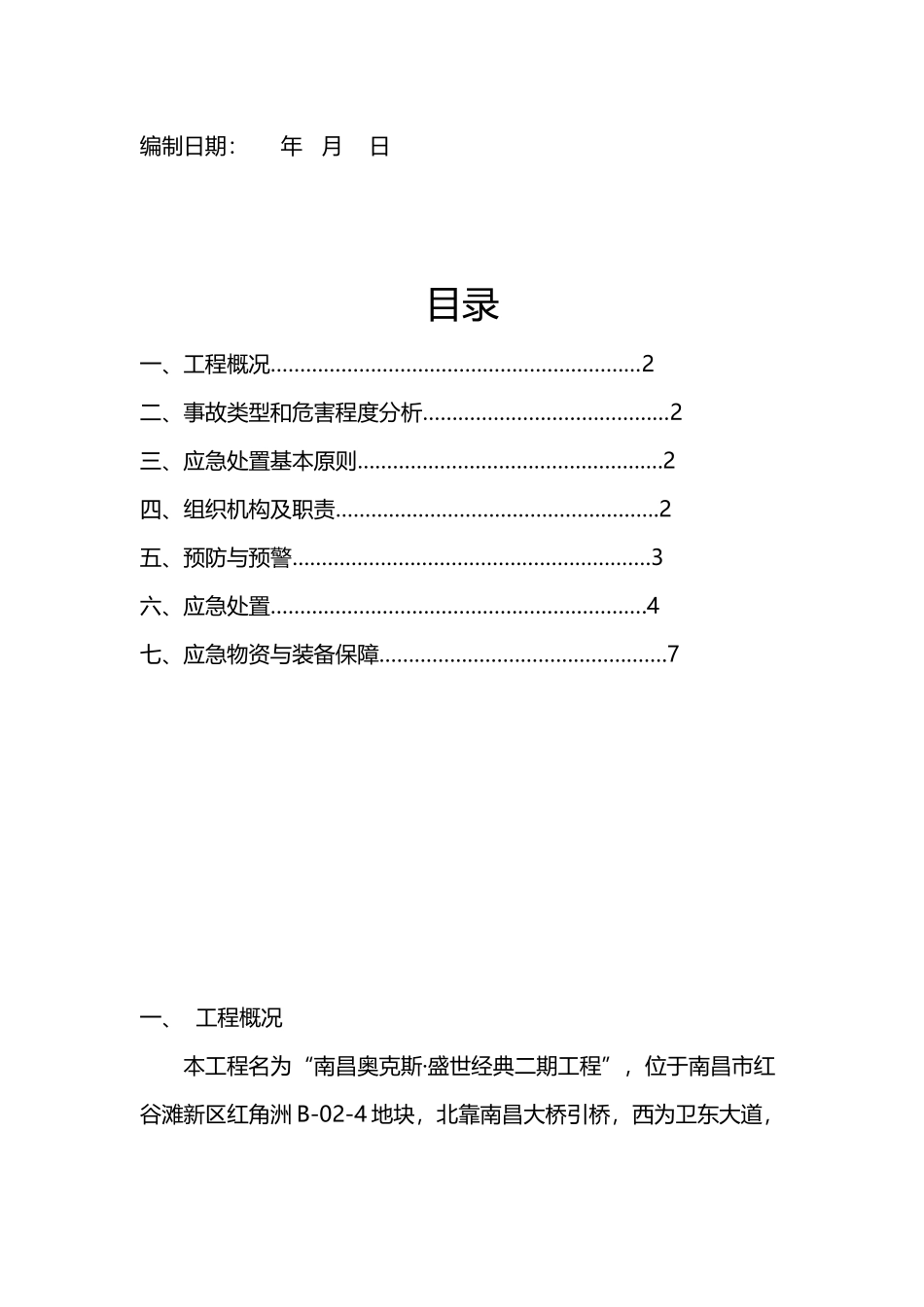塔吊施工应急预案_第3页