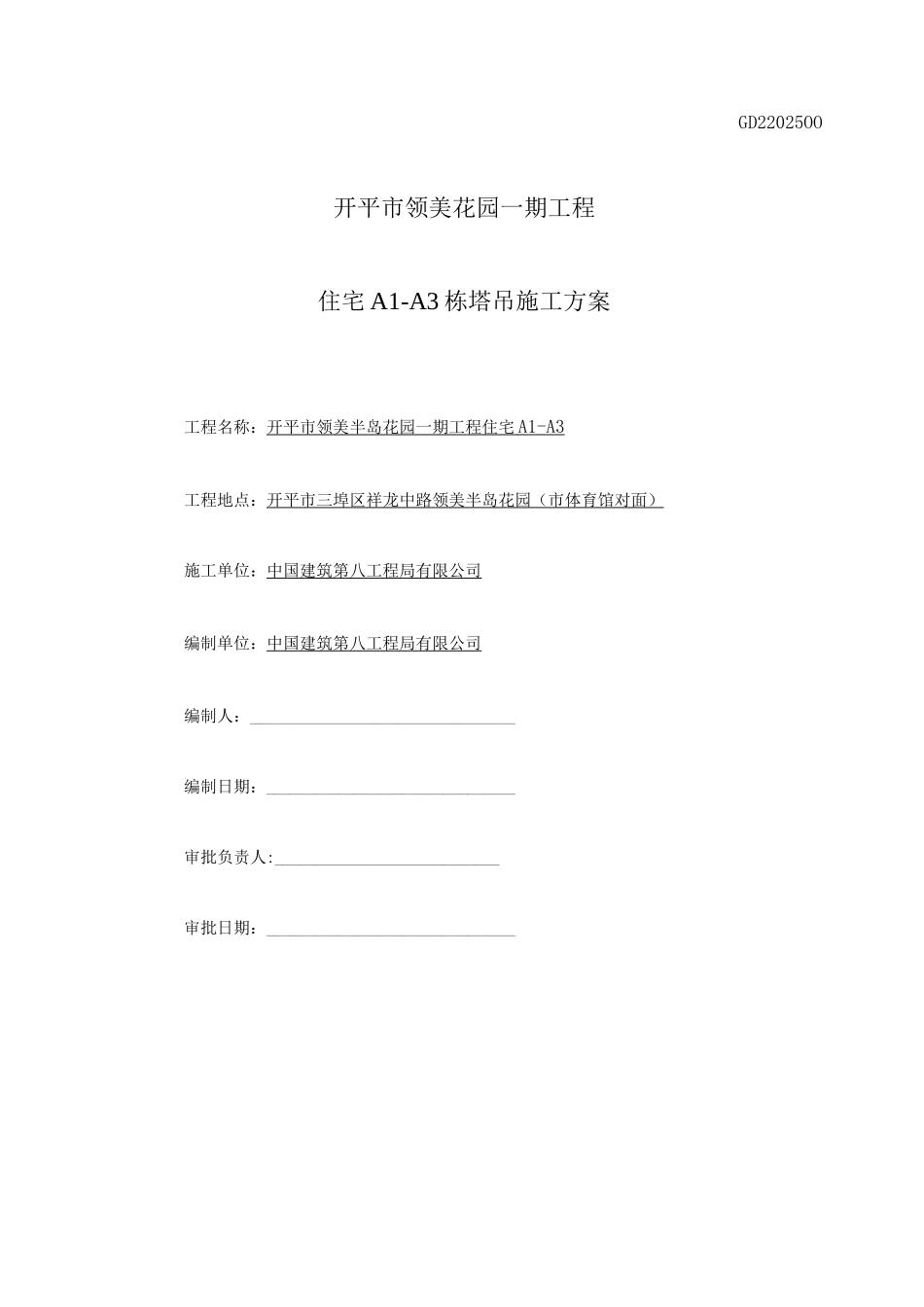 塔吊施工方案_第1页