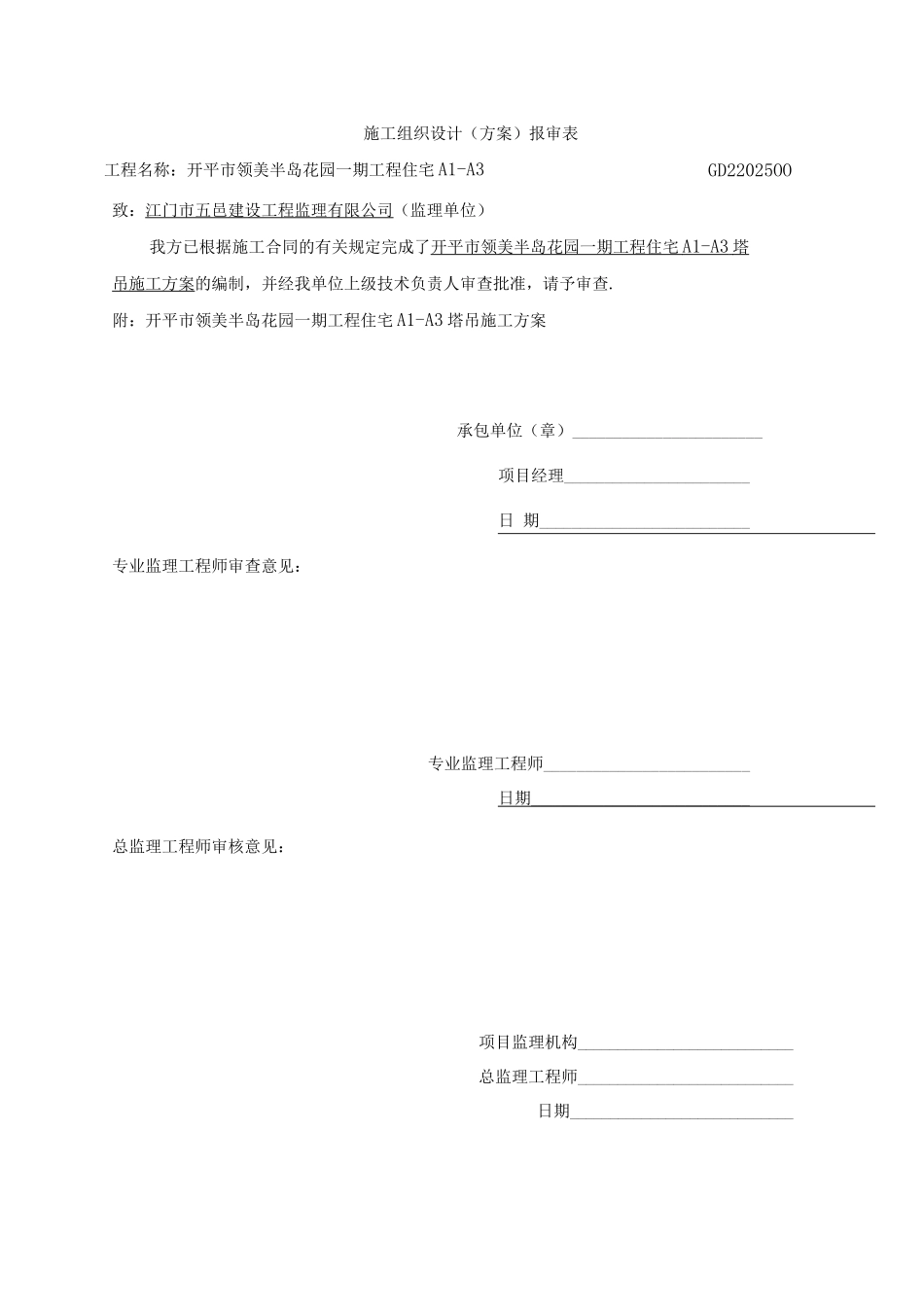 塔吊施工方案_第2页