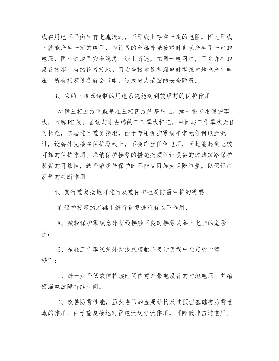 塔吊施工用电安全知识_第2页