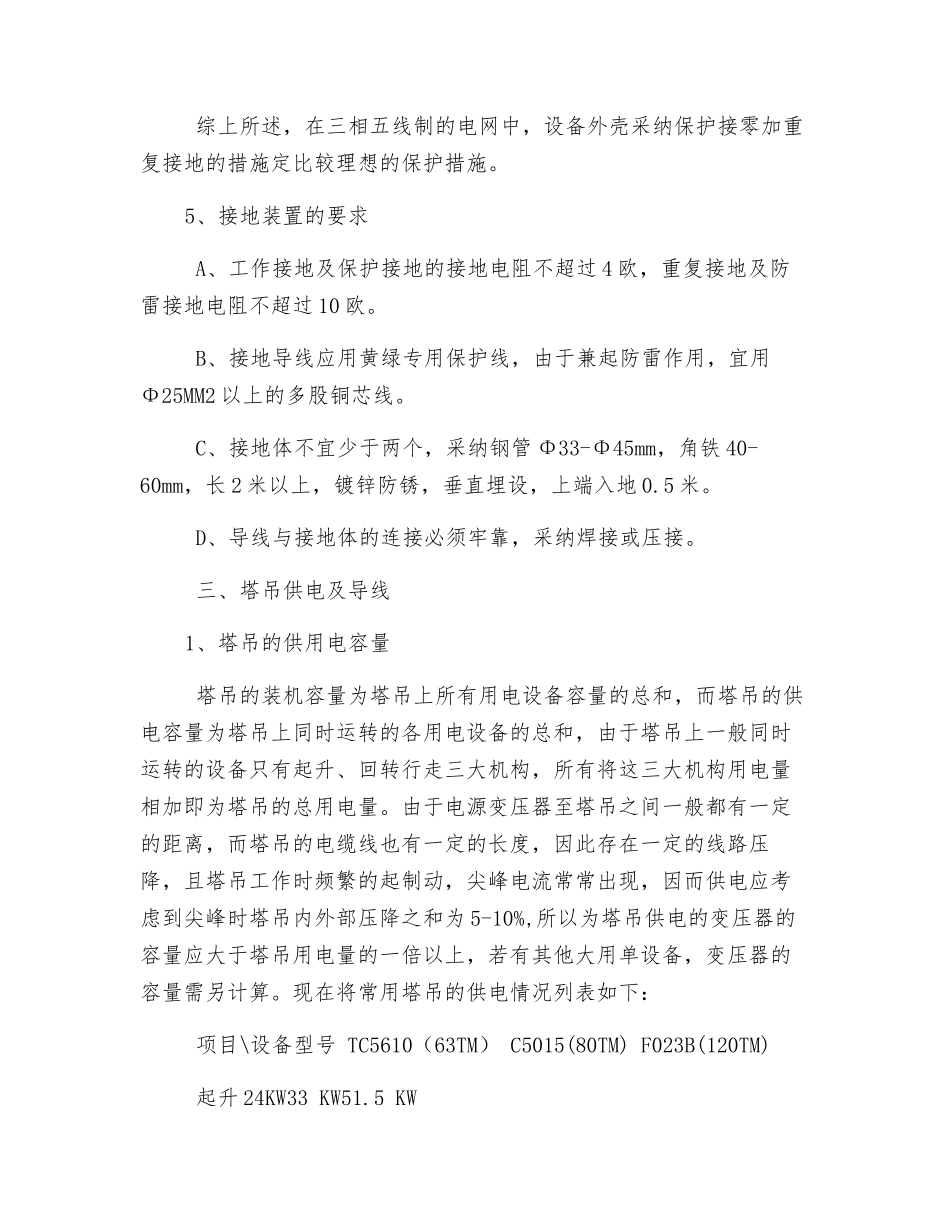 塔吊施工用电安全知识_第3页