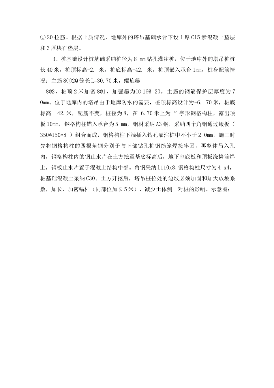 塔吊施工方案3_第2页