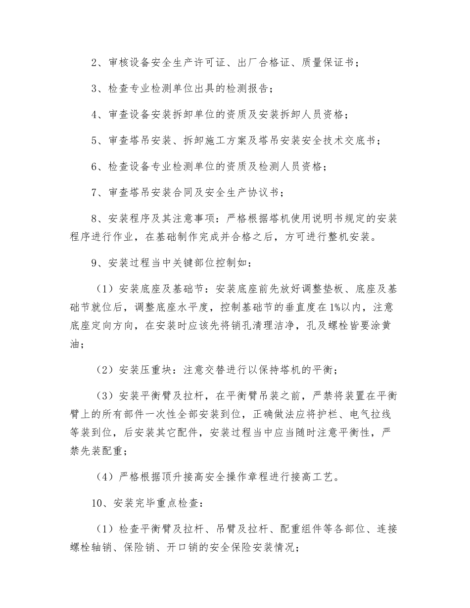 塔吊施工过程中监理控制细则_第2页