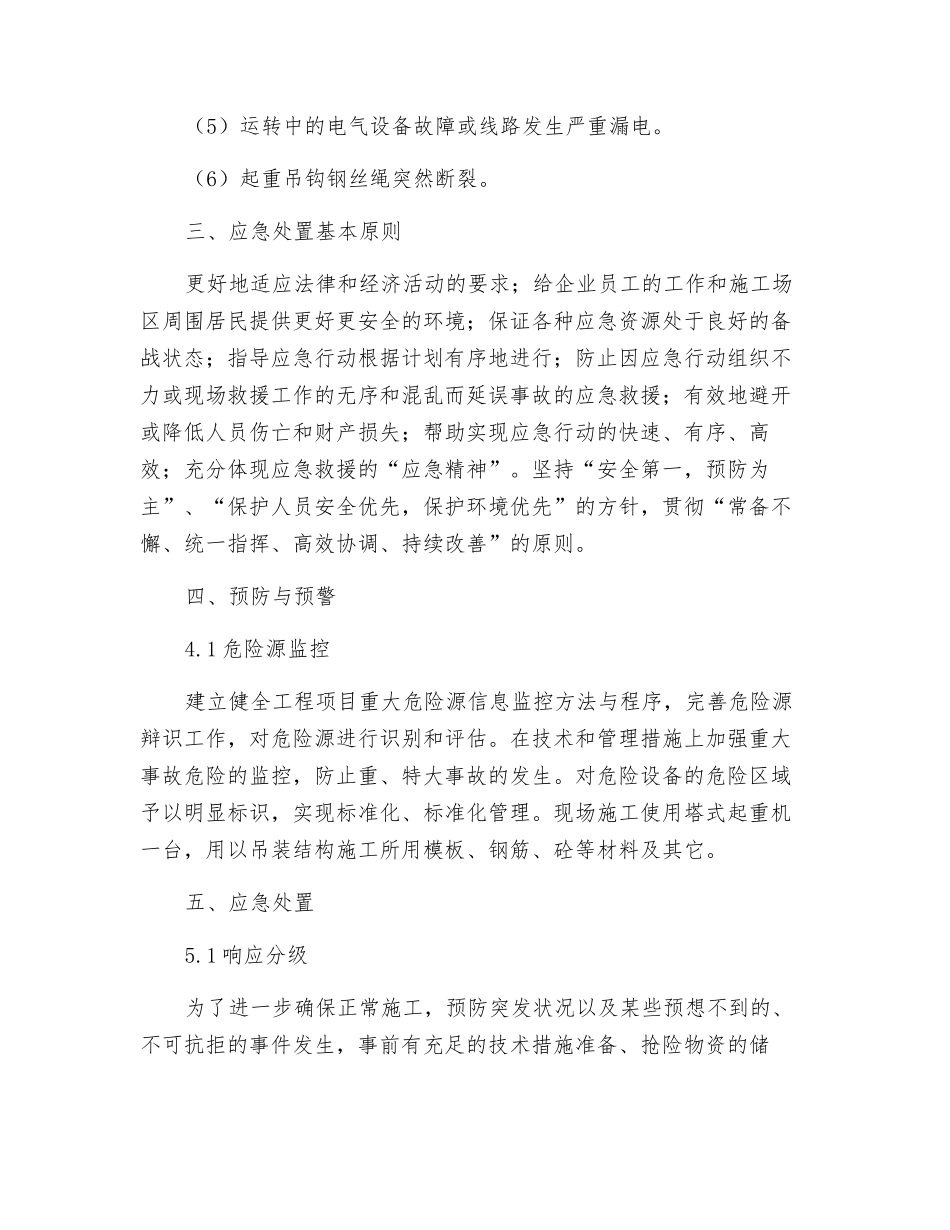 塔吊生产安全事故应急救援预案_第3页