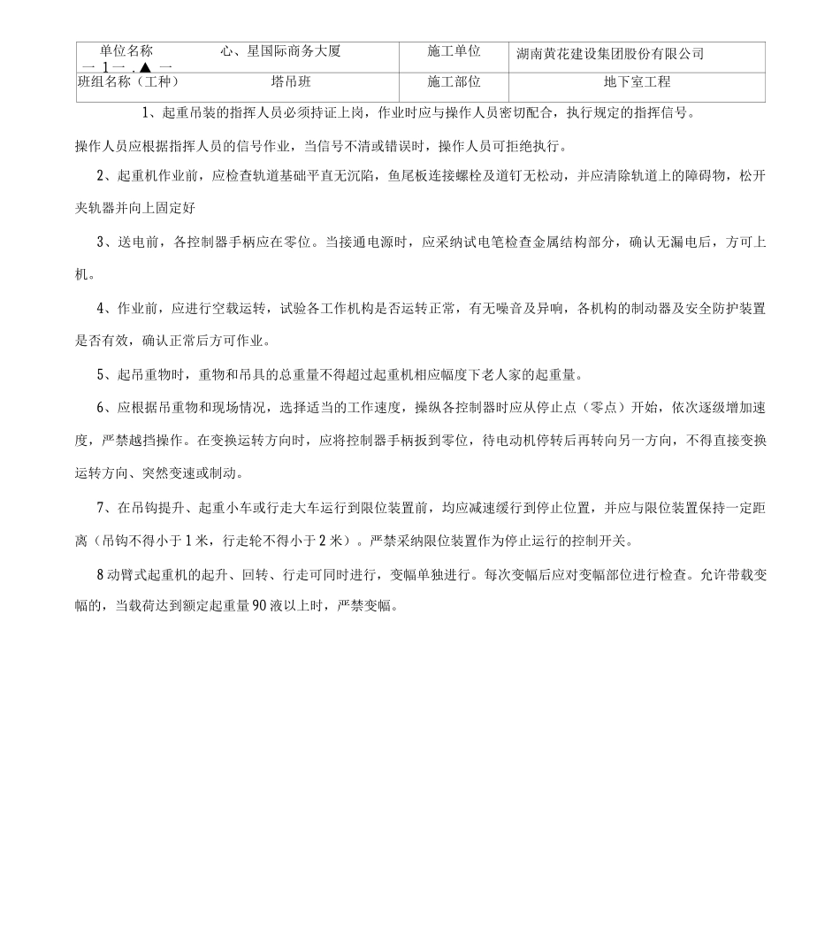 塔吊班前安全活动记录_第1页