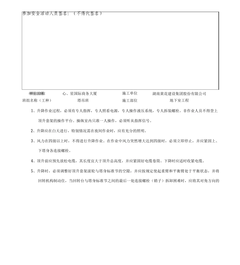 塔吊班前安全活动记录_第2页