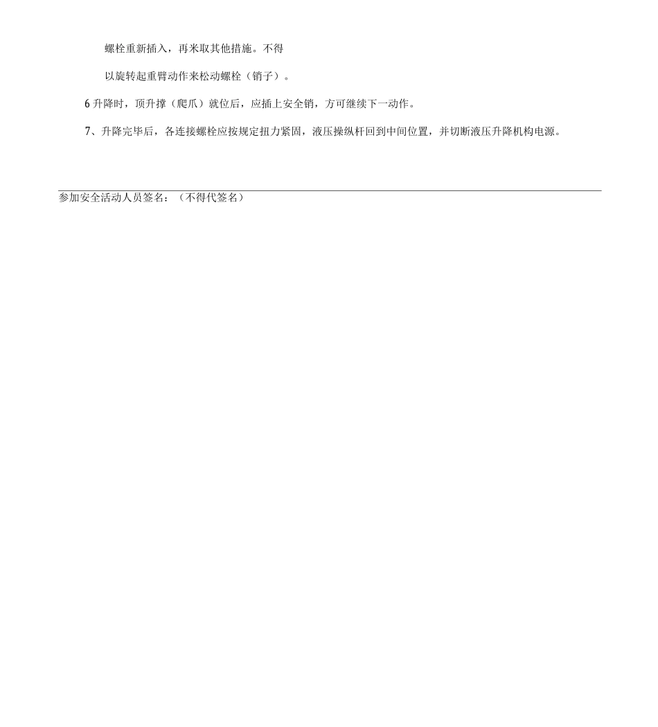 塔吊班前安全活动记录_第3页