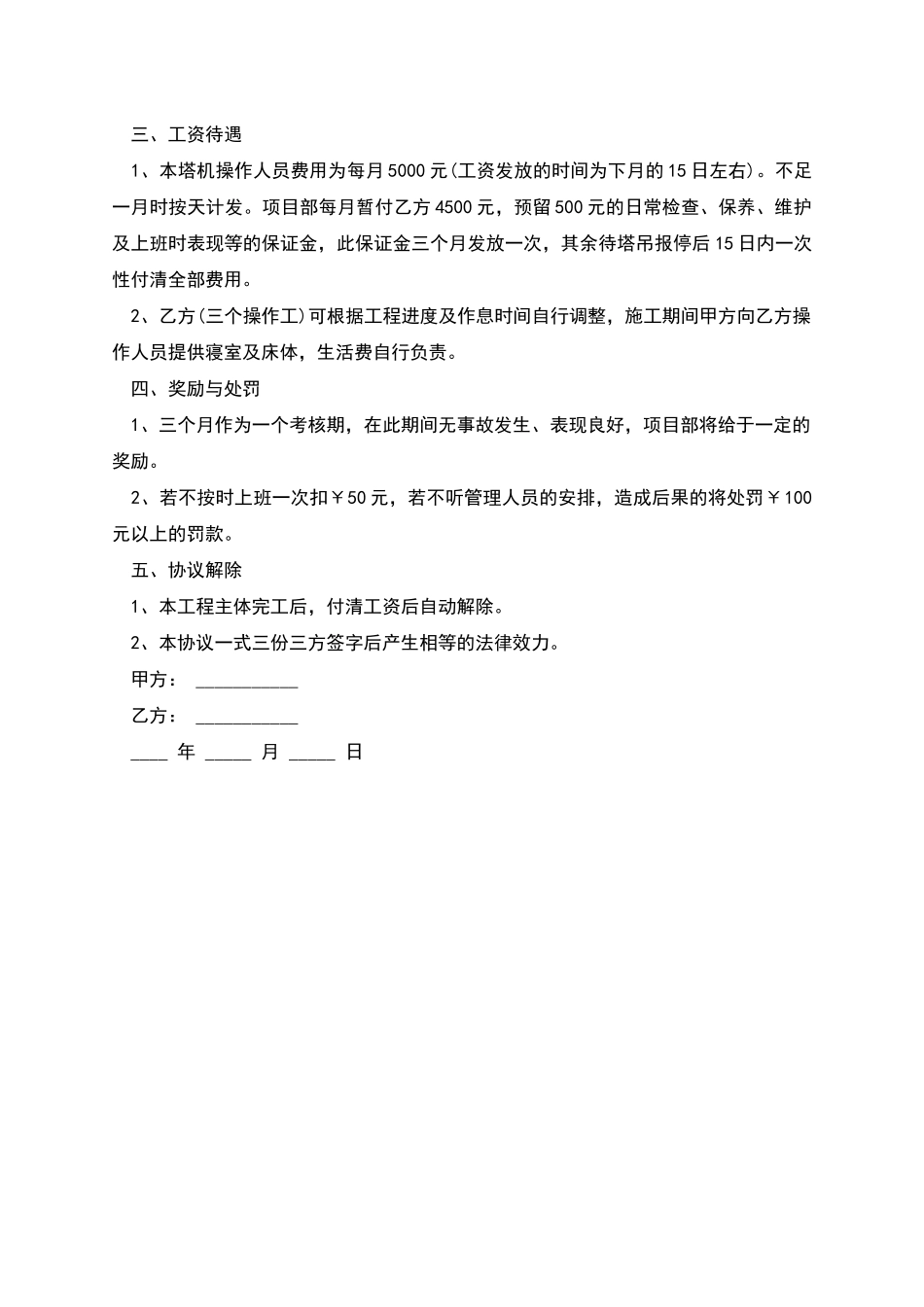 塔吊用工合同简单的范文_第2页