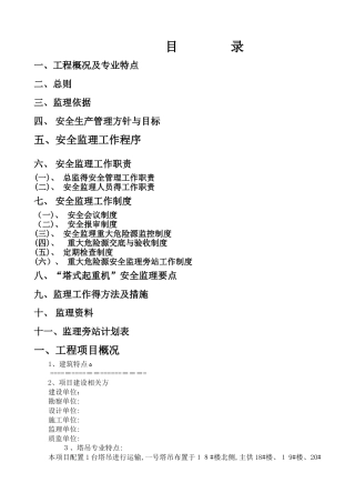 塔吊监理细则
