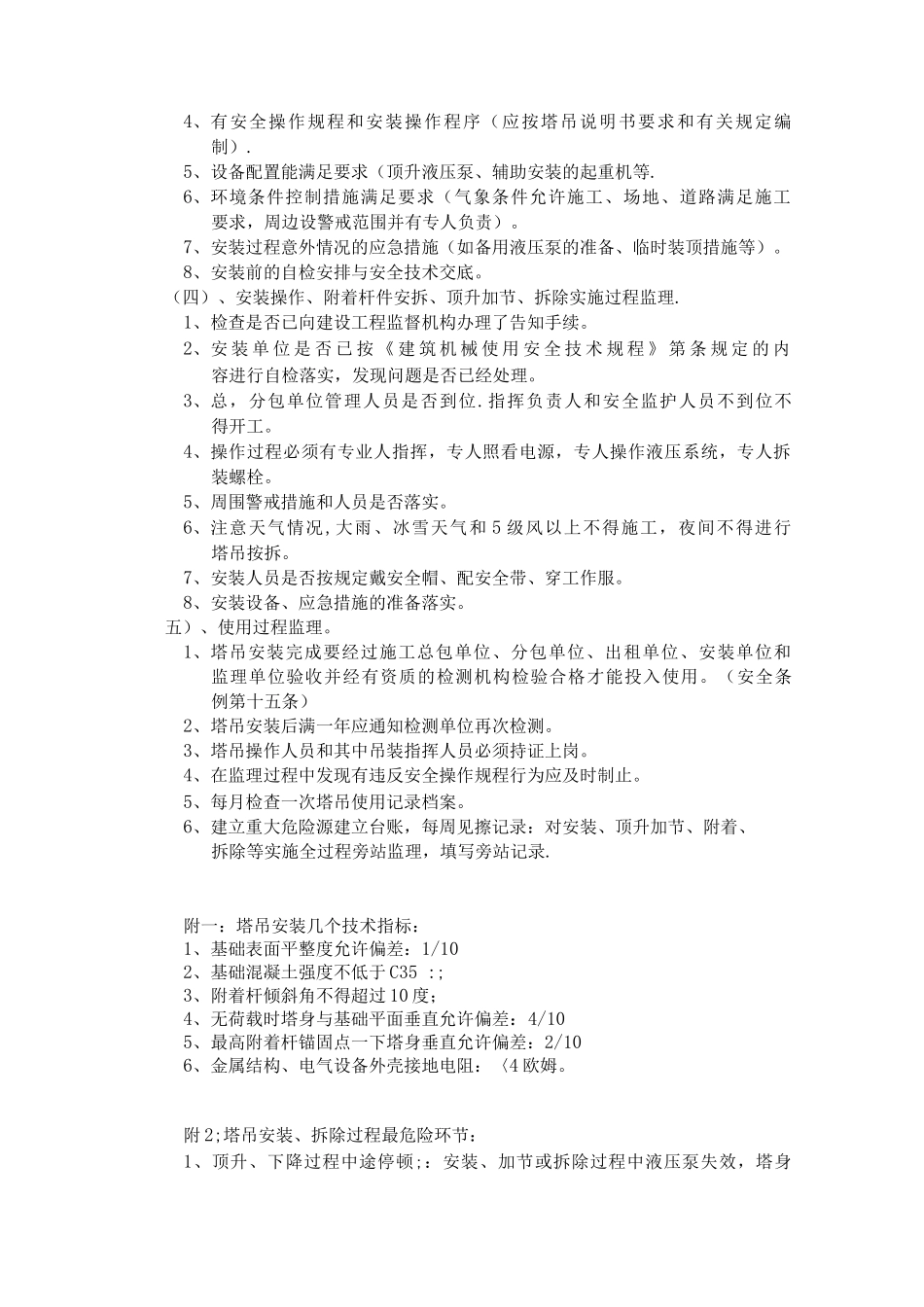 塔吊监理细则_第3页