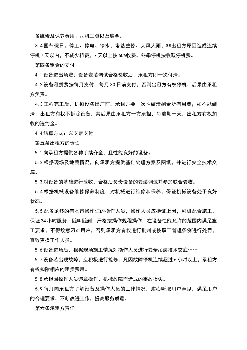 塔吊租赁协议书_第2页