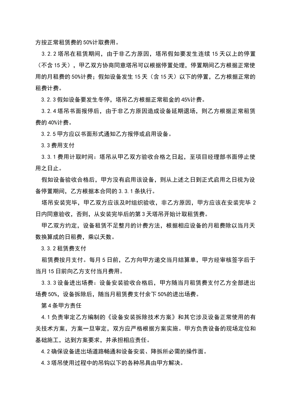 塔吊租赁合同简易样本_第2页