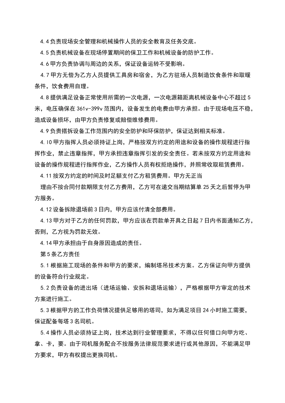 塔吊租赁合同简易样本_第3页