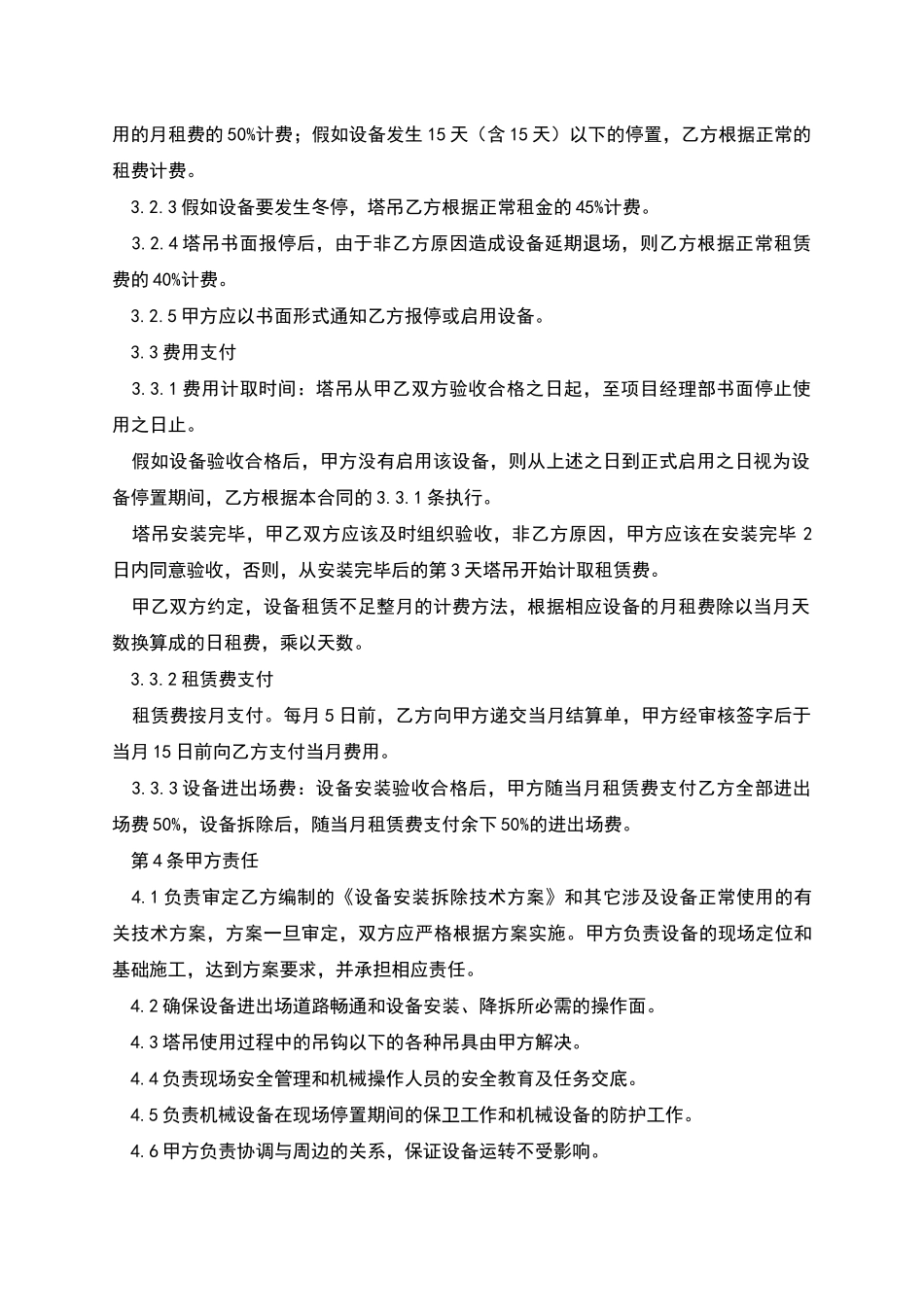 塔吊租赁合同纠纷_第2页