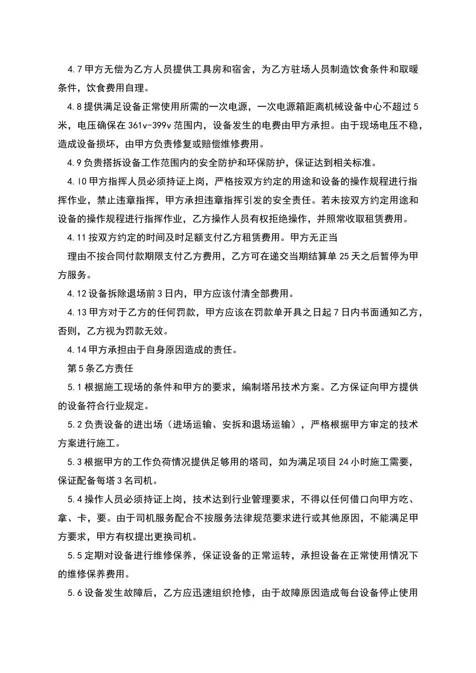 塔吊租赁合同纠纷_第3页