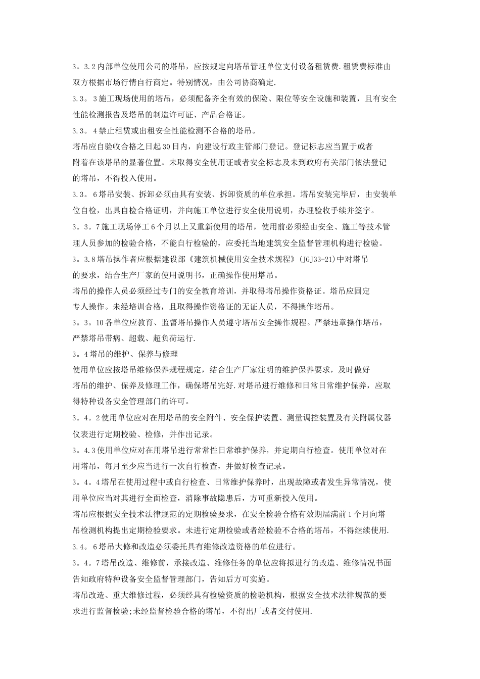 塔吊管理办法_第2页