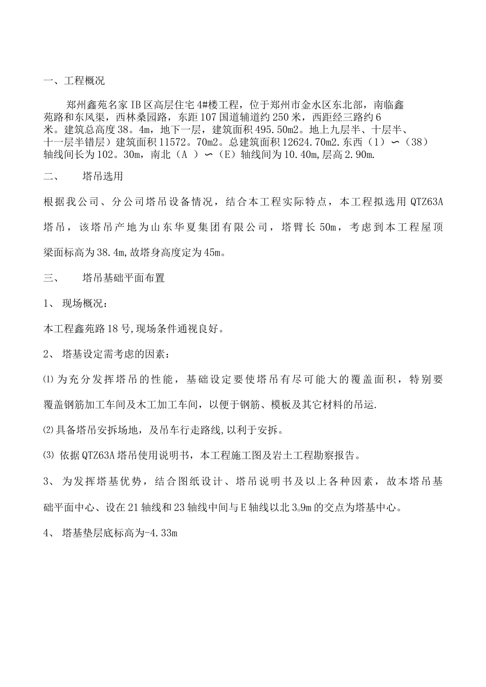 塔吊立塔施工方案_第3页