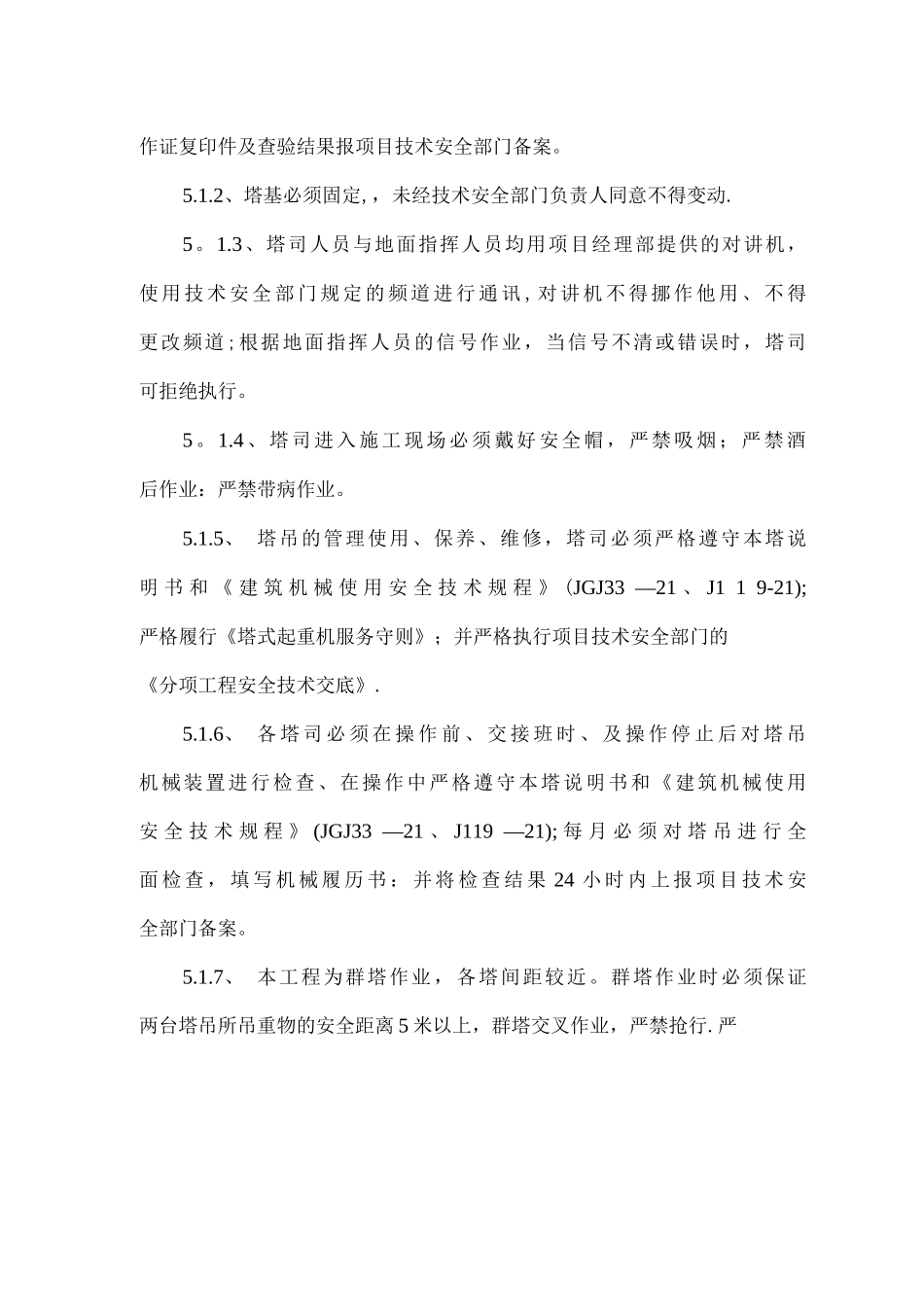 塔吊群吊施工方案_第2页