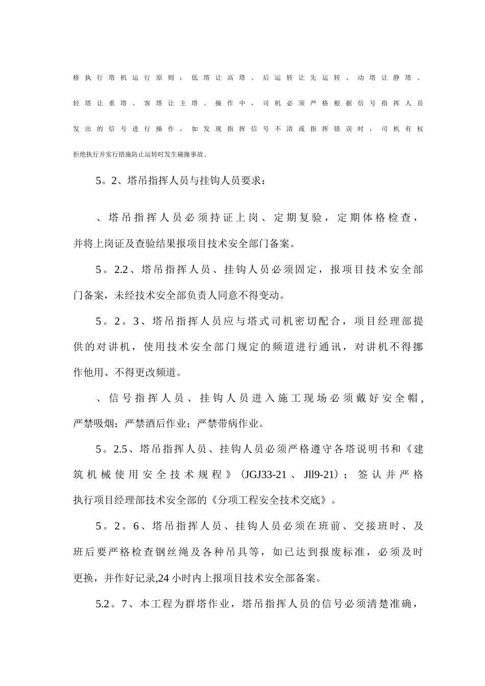 塔吊群吊施工方案_第3页