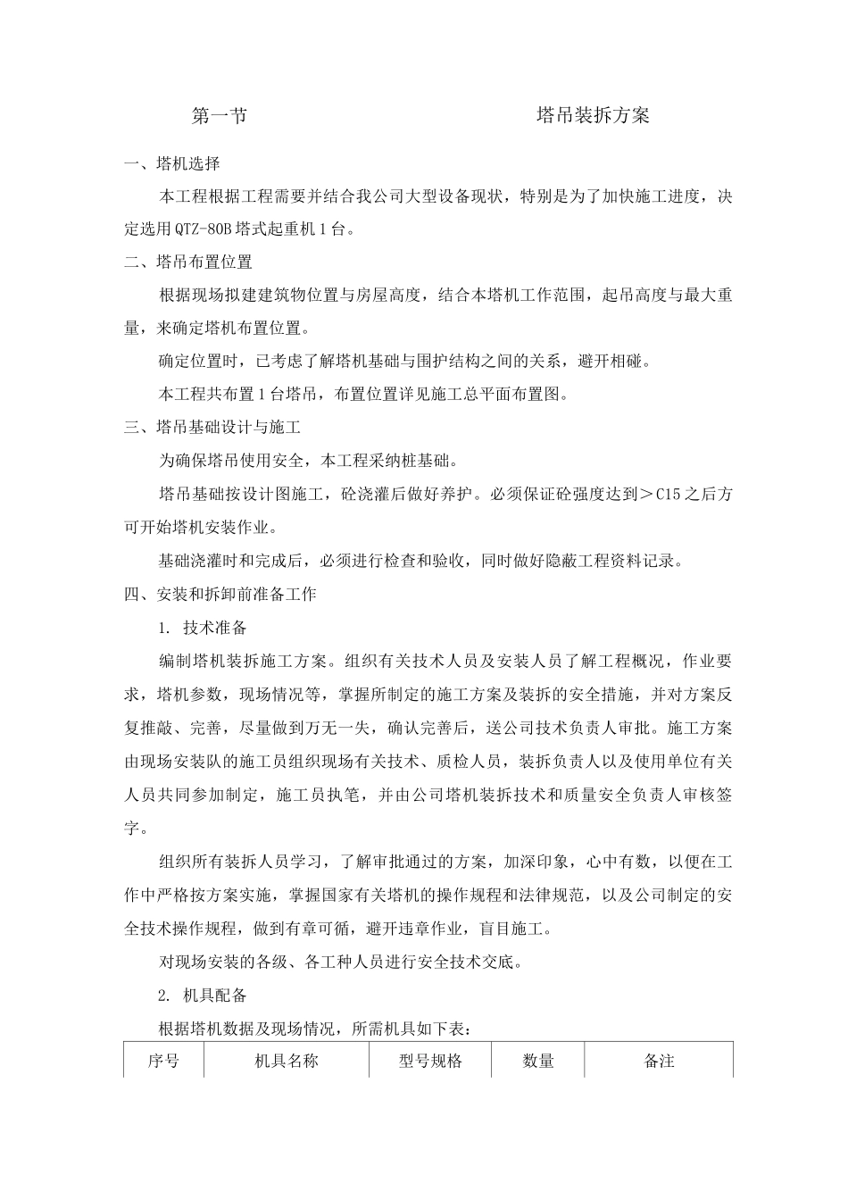 塔吊装拆方案_第2页