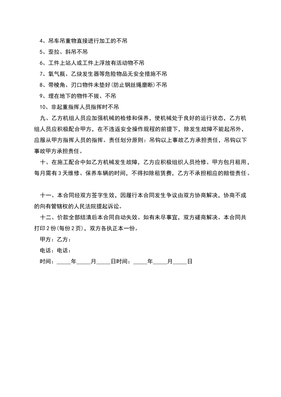 塔吊设备租赁合同_第2页