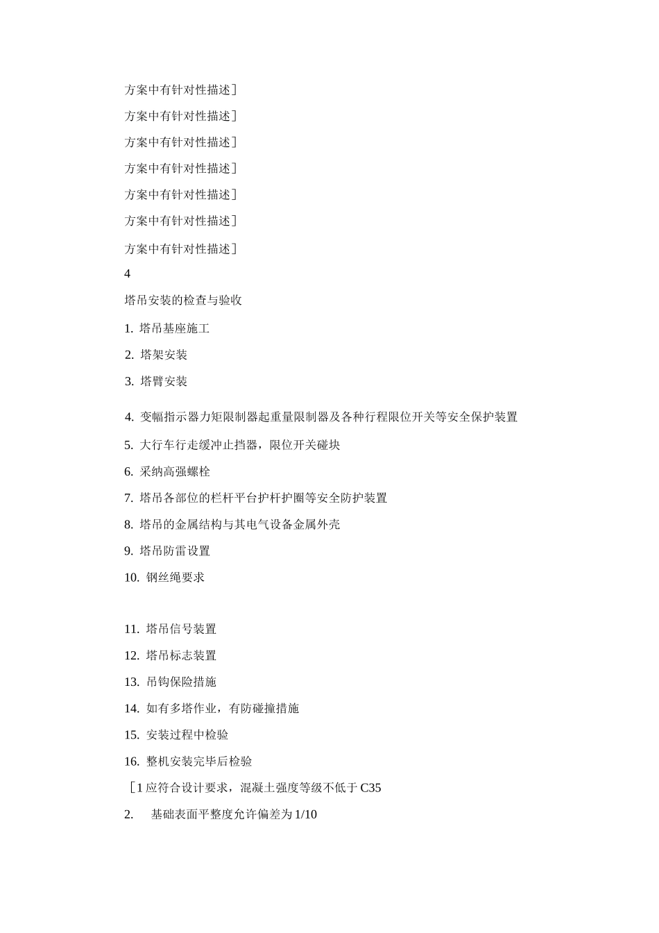 塔吊起重机使用安全监理管理细则_第3页