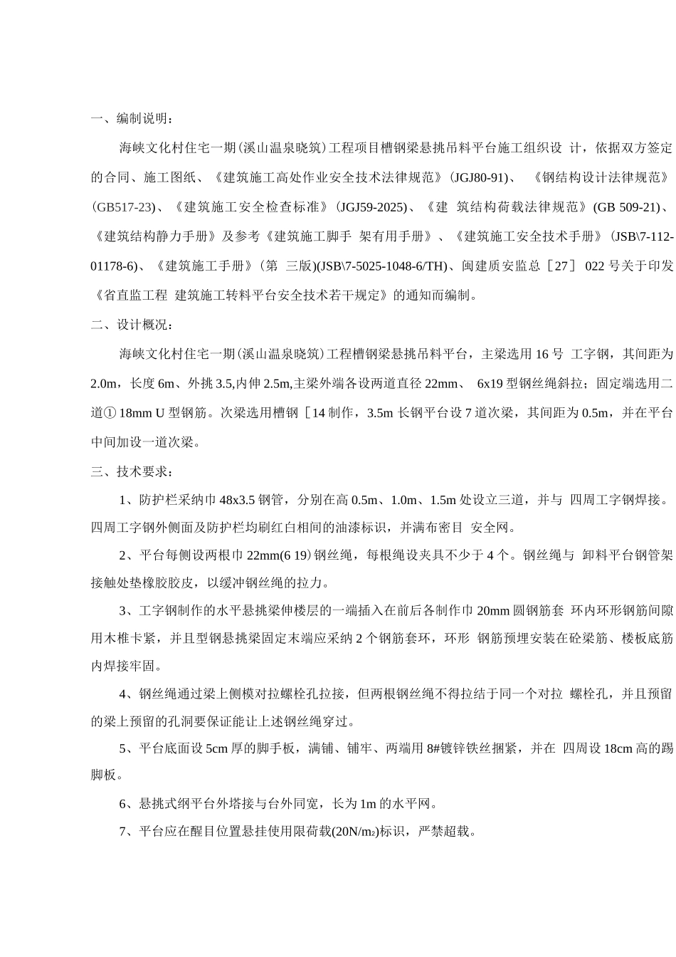 塔吊转料平台方案_第2页