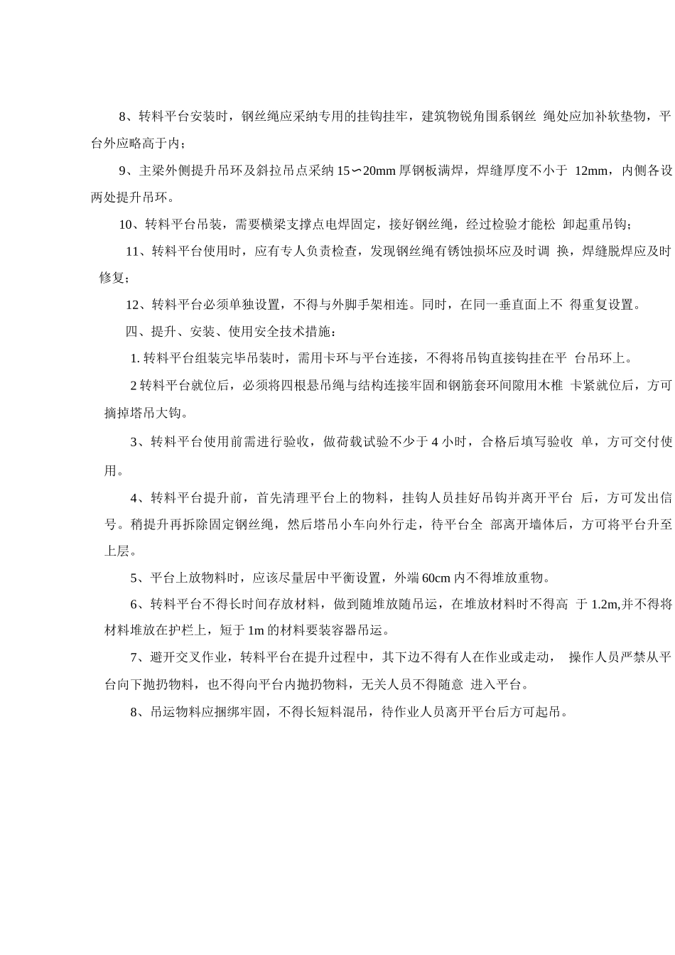 塔吊转料平台方案_第3页