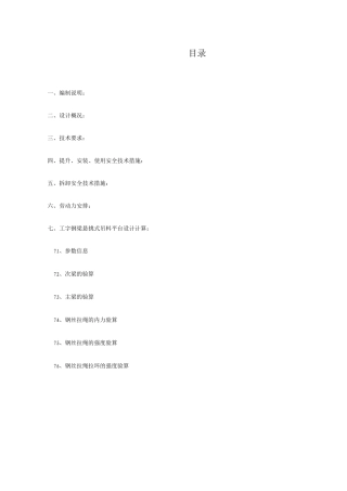 塔吊转料平台方案