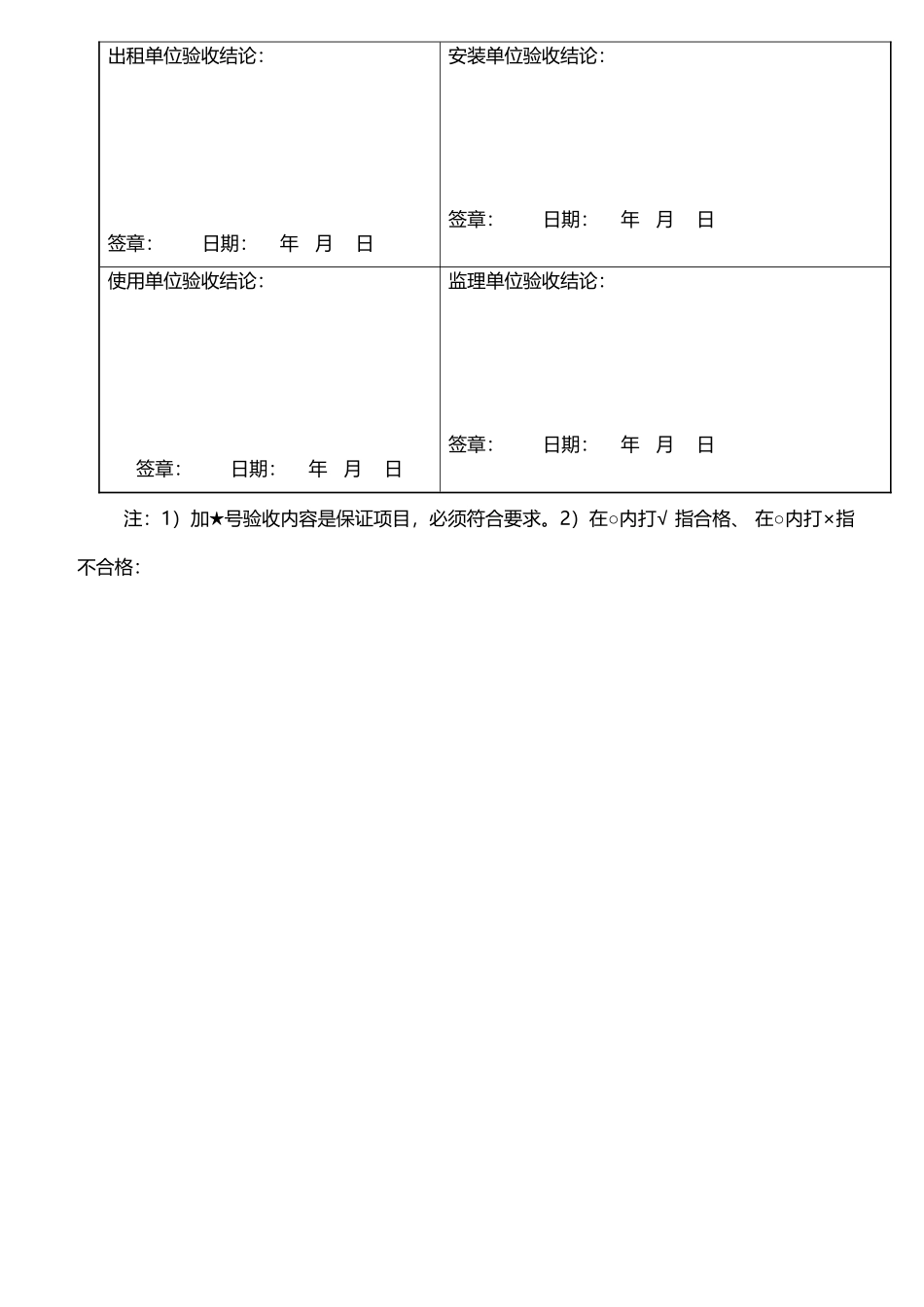 塔吊进场验收表_第3页