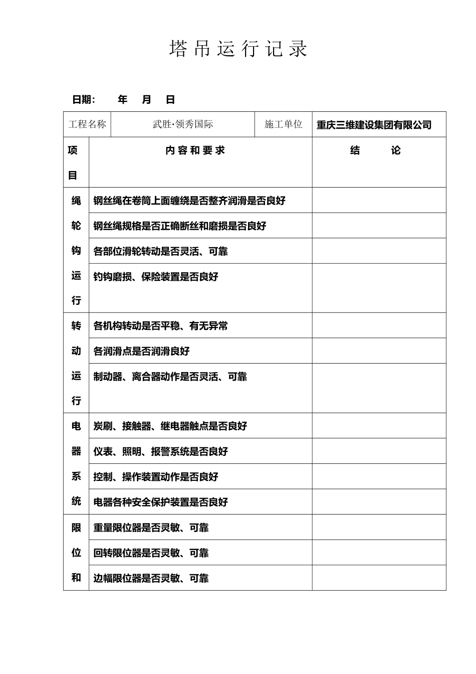 塔吊运行记录表_第2页