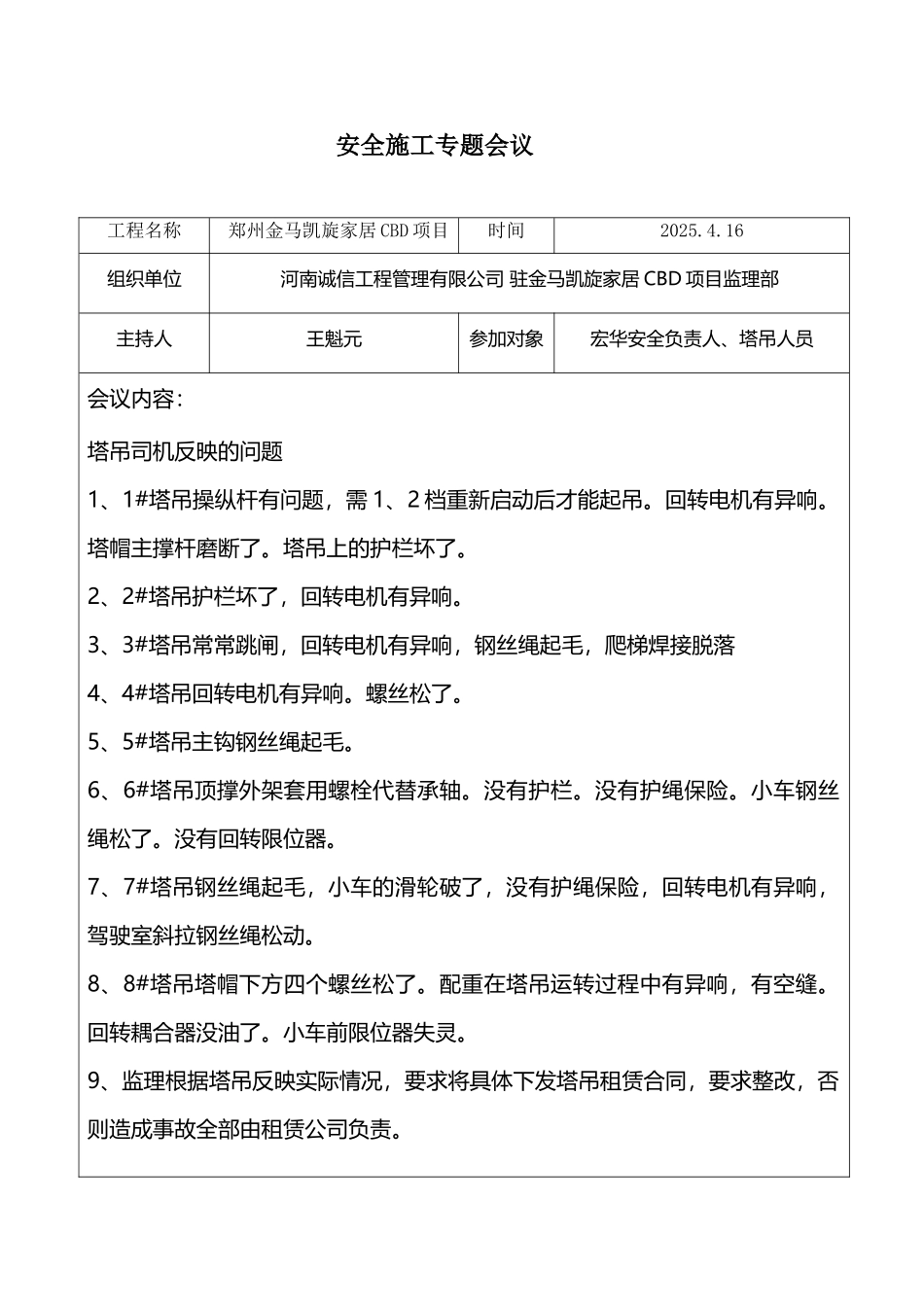 塔吊问题安全专题会议记录_第2页