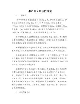 塔吊防台风预防措施